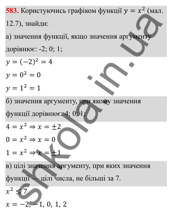ГДЗ Алгебра 8 клас Бевз 2025 — завдання 583, § 12. Функція y = x²