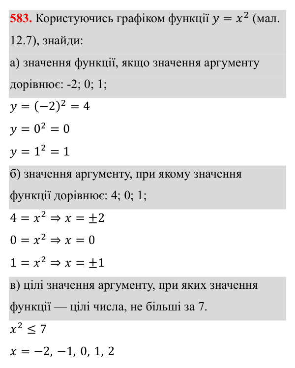 Завдання 583 ГДЗ Алгебра 8 клас Бевз 2025 — завдання 583, § 12. Функція y = x²