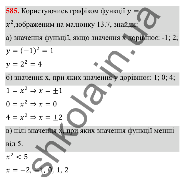 ГДЗ Алгебра 8 клас Бевз 2025 — завдання 585, § 12. Функція y = x²