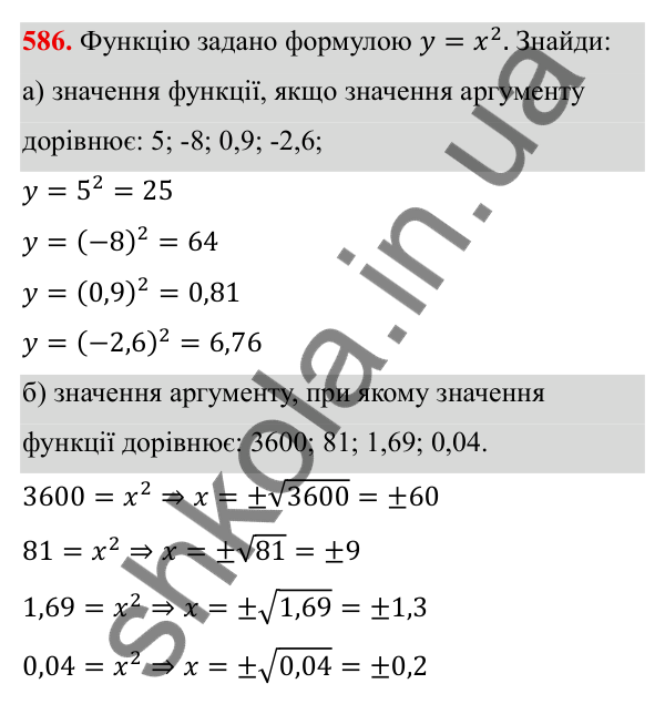 ГДЗ Алгебра 8 клас Бевз 2025 — завдання 586, § 12. Функція y = x²