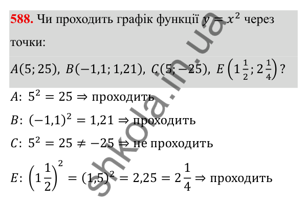 ГДЗ Алгебра 8 клас Бевз 2025 — завдання 588, § 12. Функція y = x²