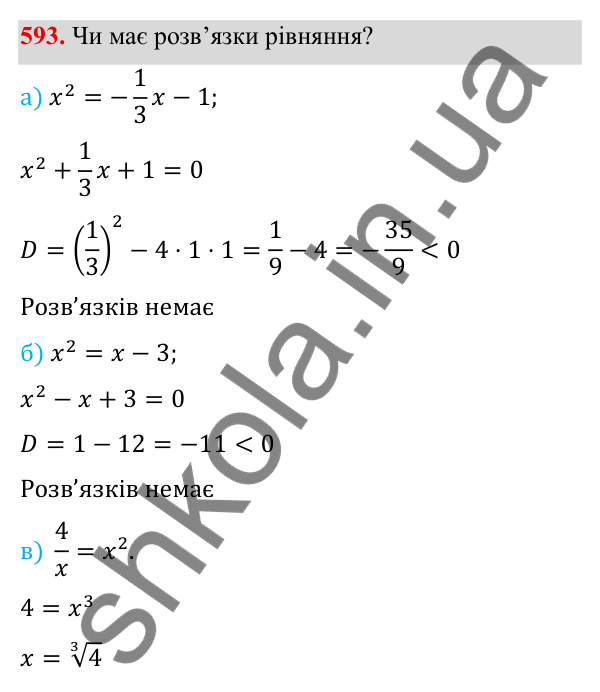 ГДЗ Алгебра 8 клас Бевз 2025 — завдання 593, § 12. Функція y = x²