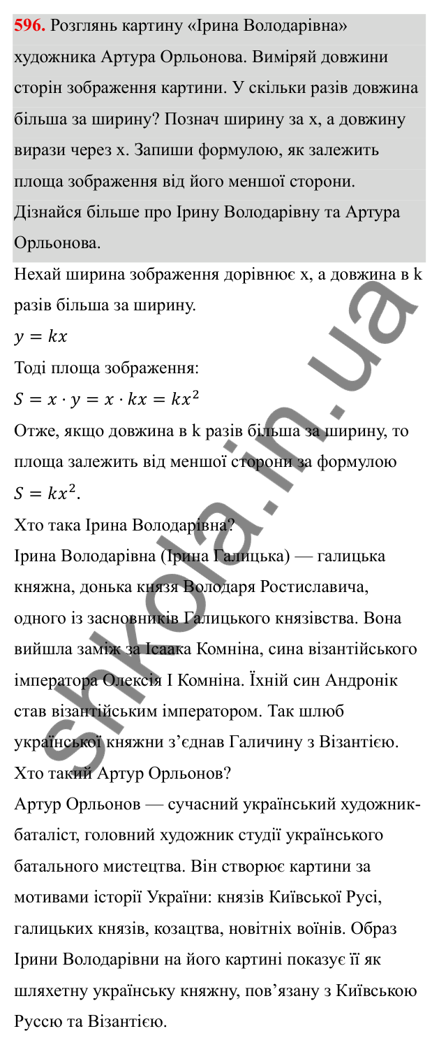 ГДЗ Алгебра 8 клас Бевз 2025 — завдання 596, § 12. Функція y = x²