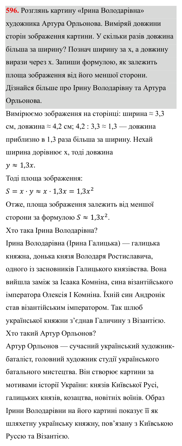 Завдання 596 ГДЗ Алгебра 8 клас Бевз 2025 — завдання 596, § 12. Функція y = x²