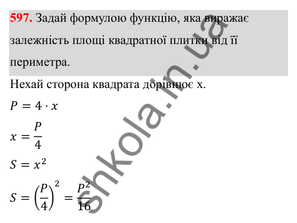 ГДЗ Алгебра 8 клас Бевз 2025 — завдання 597, § 12. Функція y = x²
