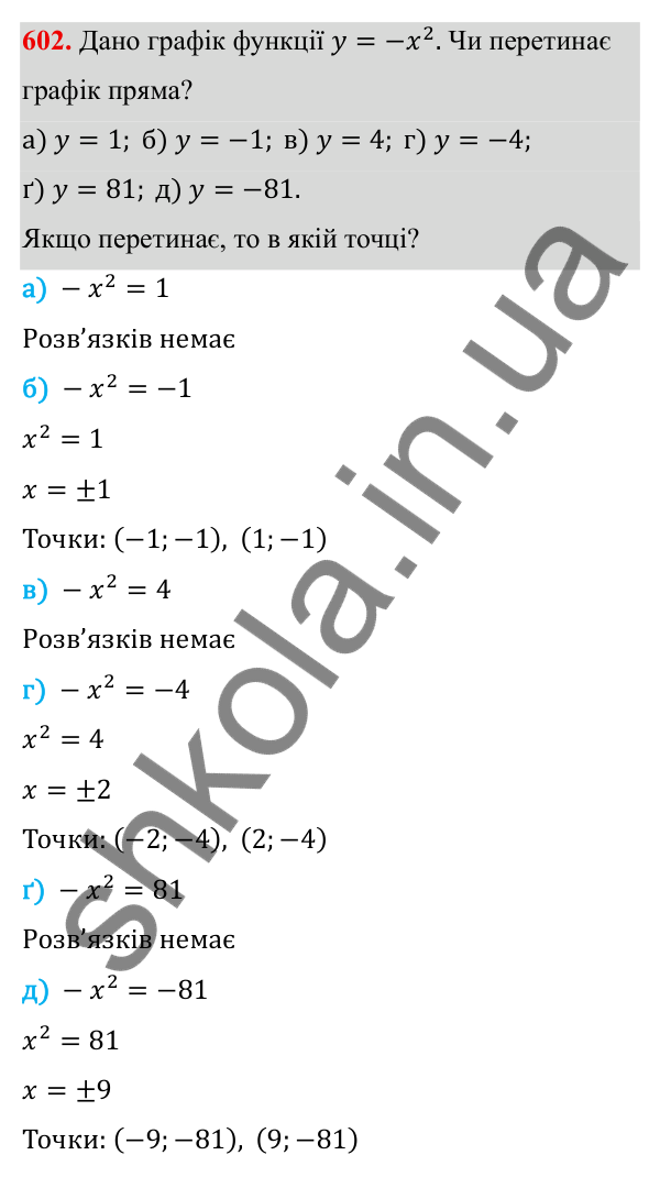 ГДЗ Алгебра 8 клас Бевз 2025 — завдання 602, § 12. Функція y = x²