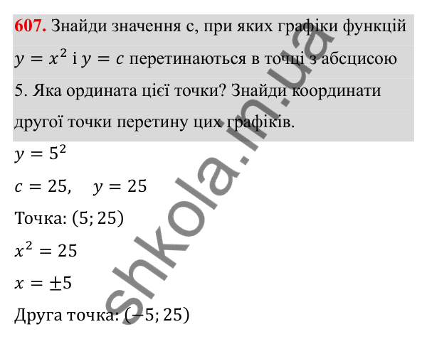 ГДЗ Алгебра 8 клас Бевз 2025 — завдання 607, § 12. Функція y = x²