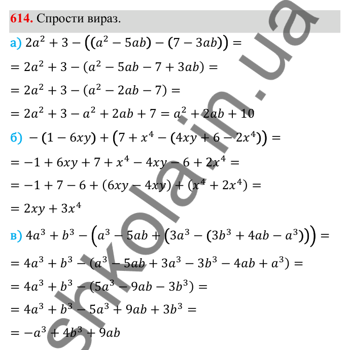 ГДЗ Алгебра 8 клас Бевз 2025 — завдання 614, § 12. Функція y = x²