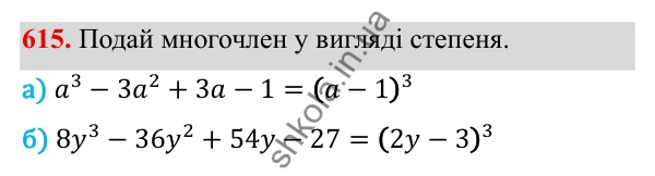 ГДЗ Алгебра 8 клас Бевз 2025 — завдання 615, § 12. Функція y = x²