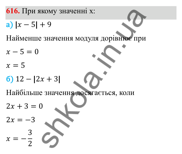 ГДЗ Алгебра 8 клас Бевз 2025 — завдання 616, § 12. Функція y = x²