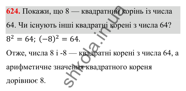 ГДЗ Алгебра 8 клас Бевз 2025 — завдання 624, § 13. Квадратні корені