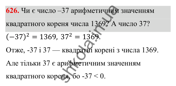 ГДЗ Алгебра 8 клас Бевз 2025 — завдання 626, § 13. Квадратні корені