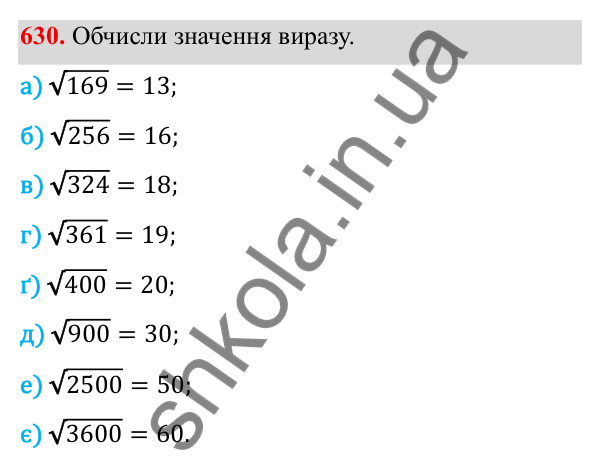 ГДЗ Алгебра 8 клас Бевз 2025 — завдання 630, § 13. Квадратні корені