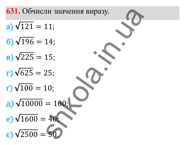 ГДЗ Алгебра 8 клас Бевз 2025 — завдання 631, § 13. Квадратні корені