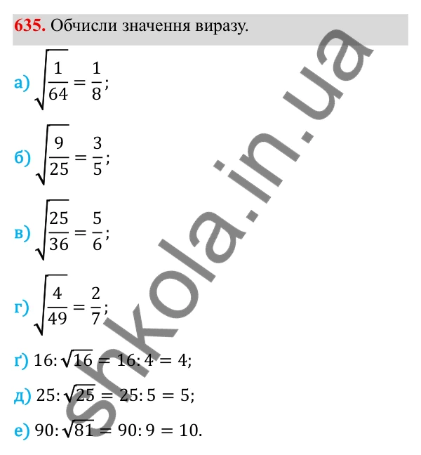 ГДЗ Алгебра 8 клас Бевз 2025 — завдання 635, § 13. Квадратні корені