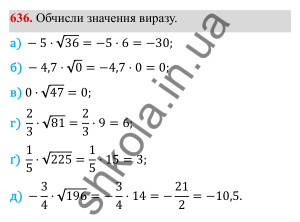 ГДЗ Алгебра 8 клас Бевз 2025 — завдання 636, § 13. Квадратні корені