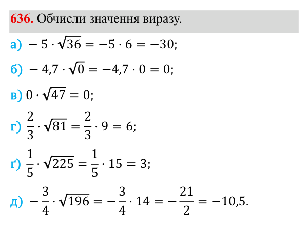 Завдання 636 ГДЗ Алгебра 8 клас Бевз 2025 — завдання 636, § 13. Квадратні корені