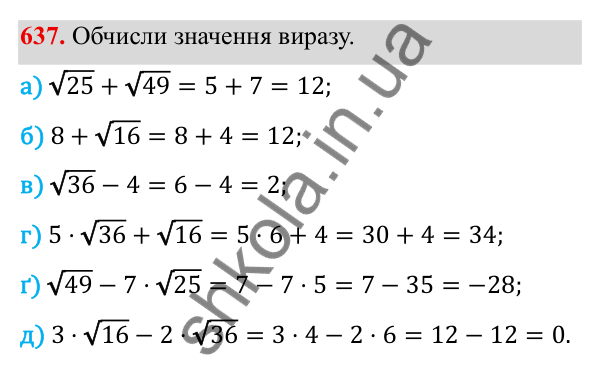 ГДЗ Алгебра 8 клас Бевз 2025 — завдання 637, § 13. Квадратні корені