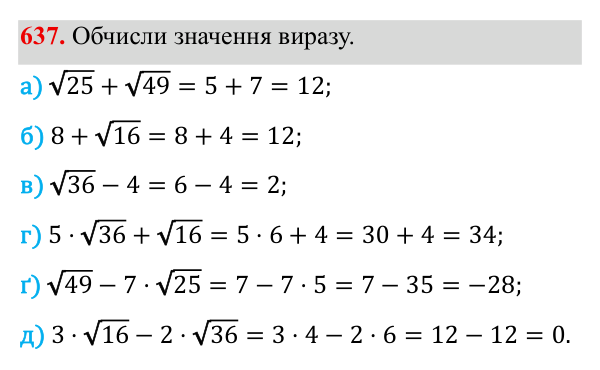 Завдання 637 ГДЗ Алгебра 8 клас Бевз 2025 — завдання 637, § 13. Квадратні корені