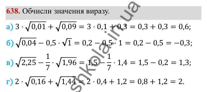 ГДЗ Алгебра 8 клас Бевз 2025 — завдання 638, § 13. Квадратні корені
