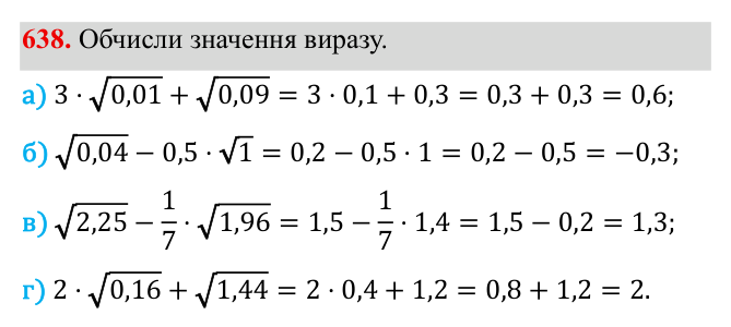 Завдання 638 ГДЗ Алгебра 8 клас Бевз 2025 — завдання 638, § 13. Квадратні корені