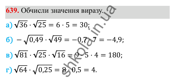 ГДЗ Алгебра 8 клас Бевз 2025 — завдання 639, § 13. Квадратні корені