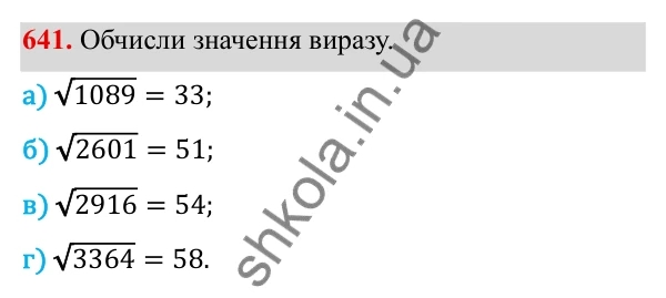 ГДЗ Алгебра 8 клас Бевз 2025 — завдання 641, § 13. Квадратні корені