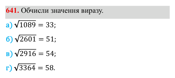 Завдання 641 ГДЗ Алгебра 8 клас Бевз 2025 — завдання 641, § 13. Квадратні корені
