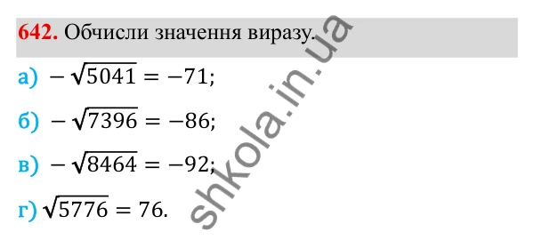 ГДЗ Алгебра 8 клас Бевз 2025 — завдання 642, § 13. Квадратні корені