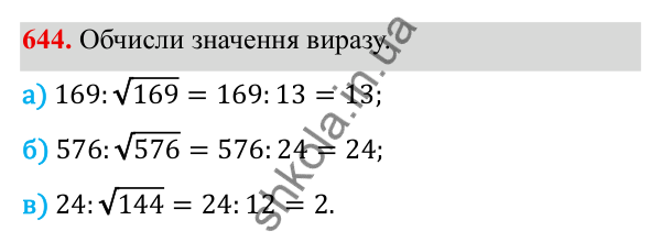 ГДЗ Алгебра 8 клас Бевз 2025 — завдання 644, § 13. Квадратні корені