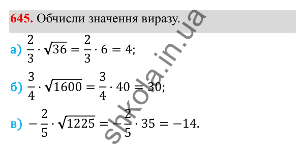 ГДЗ Алгебра 8 клас Бевз 2025 — завдання 645, § 13. Квадратні корені