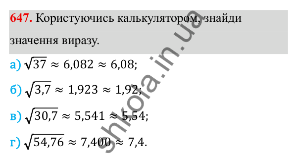 ГДЗ Алгебра 8 клас Бевз 2025 — завдання 647, § 13. Квадратні корені