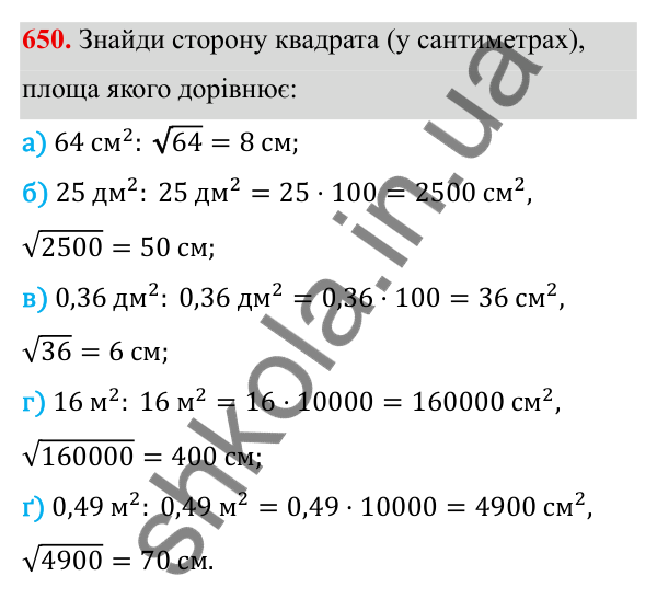 ГДЗ Алгебра 8 клас Бевз 2025 — завдання 650, § 13. Квадратні корені