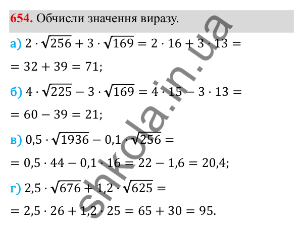 ГДЗ Алгебра 8 клас Бевз 2025 — завдання 654, § 13. Квадратні корені