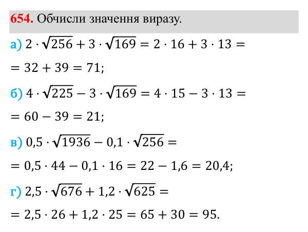 Завдання 654 ГДЗ Алгебра 8 клас Бевз 2025 — завдання 654, § 13. Квадратні корені