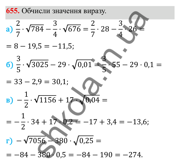 ГДЗ Алгебра 8 клас Бевз 2025 — завдання 655, § 13. Квадратні корені