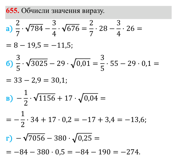 Завдання 655 ГДЗ Алгебра 8 клас Бевз 2025 — завдання 655, § 13. Квадратні корені