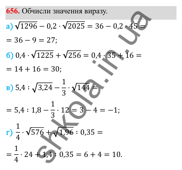 ГДЗ Алгебра 8 клас Бевз 2025 — завдання 656, § 13. Квадратні корені