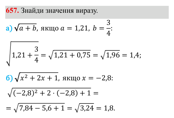 Завдання 657 ГДЗ Алгебра 8 клас Бевз 2025 — завдання 657, § 13. Квадратні корені