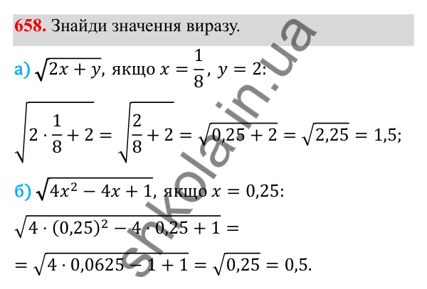 ГДЗ Алгебра 8 клас Бевз 2025 — завдання 658, § 13. Квадратні корені
