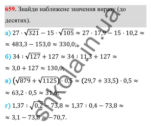 ГДЗ Алгебра 8 клас Бевз 2025 — завдання 659, § 13. Квадратні корені