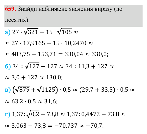 Завдання 659 ГДЗ Алгебра 8 клас Бевз 2025 — завдання 659, § 13. Квадратні корені