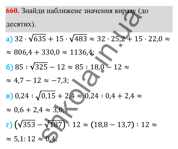 ГДЗ Алгебра 8 клас Бевз 2025 — завдання 660, § 13. Квадратні корені