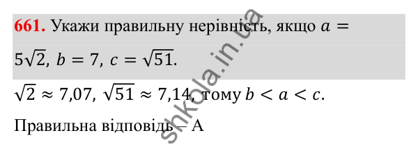 ГДЗ Алгебра 8 клас Бевз 2025 — завдання 661, § 13. Квадратні корені