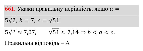 Завдання 661 ГДЗ Алгебра 8 клас Бевз 2025 — завдання 661, § 13. Квадратні корені