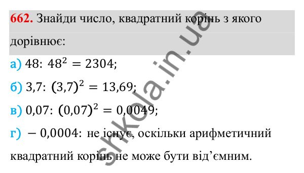 ГДЗ Алгебра 8 клас Бевз 2025 — завдання 662, § 13. Квадратні корені
