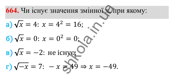ГДЗ Алгебра 8 клас Бевз 2025 — завдання 664, § 13. Квадратні корені