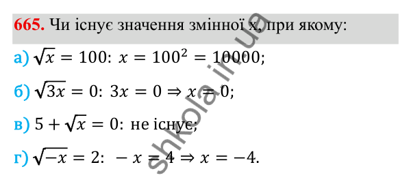 ГДЗ Алгебра 8 клас Бевз 2025 — завдання 665, § 13. Квадратні корені