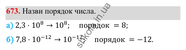 ГДЗ Алгебра 8 клас Бевз 2025 — завдання 673, § 13. Квадратні корені