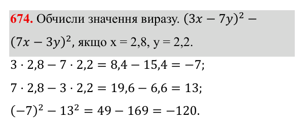 Завдання 674 ГДЗ Алгебра 8 клас Бевз 2025 — завдання 674, § 13. Квадратні корені